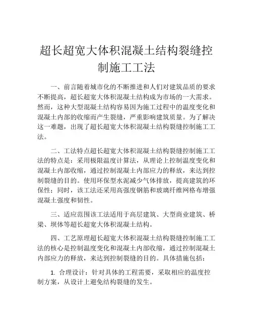 超长超宽大体积混凝土结构裂缝控制施工工法 (2)