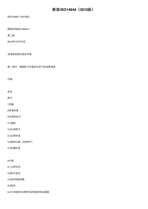 新版ISO14644（2015版）