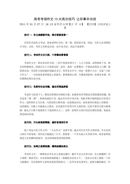 高考考场作文10大高分技巧 让你事半功倍