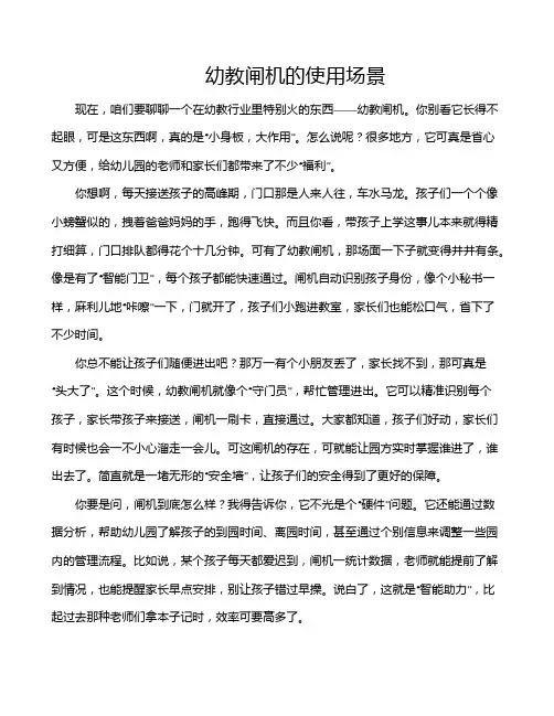幼教闸机的使用场景