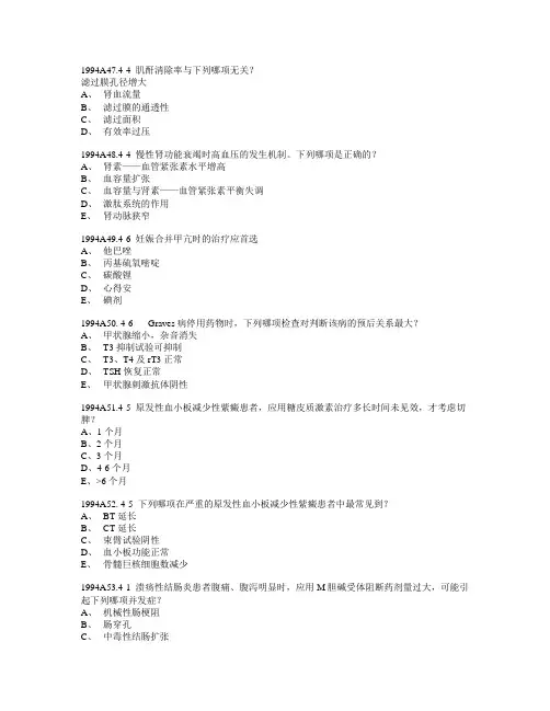 西医综合94-11内科学真题