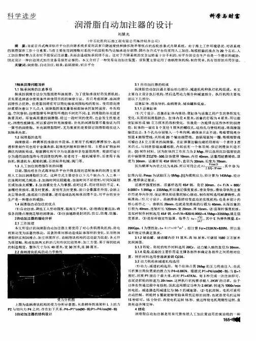 润滑脂自动加注器的设计