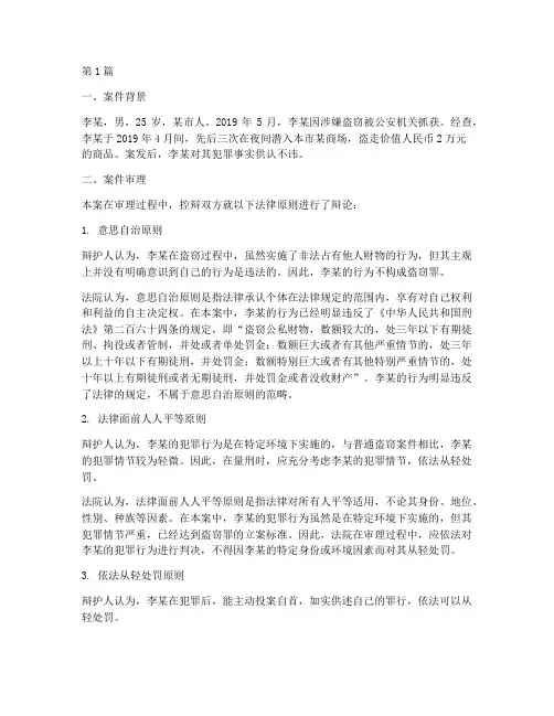 使用法律原则判的案例(3篇)