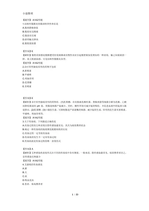 2012年主管护师水平测试题及答案解析1