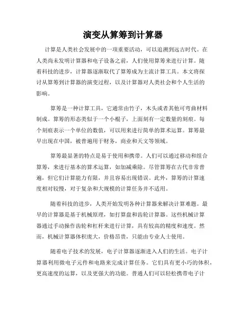 演变从算筹到计算器