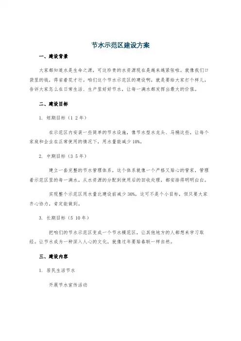 节水示范区建设方案