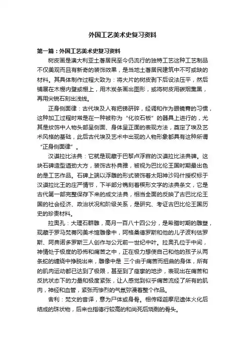 外国工艺美术史复习资料