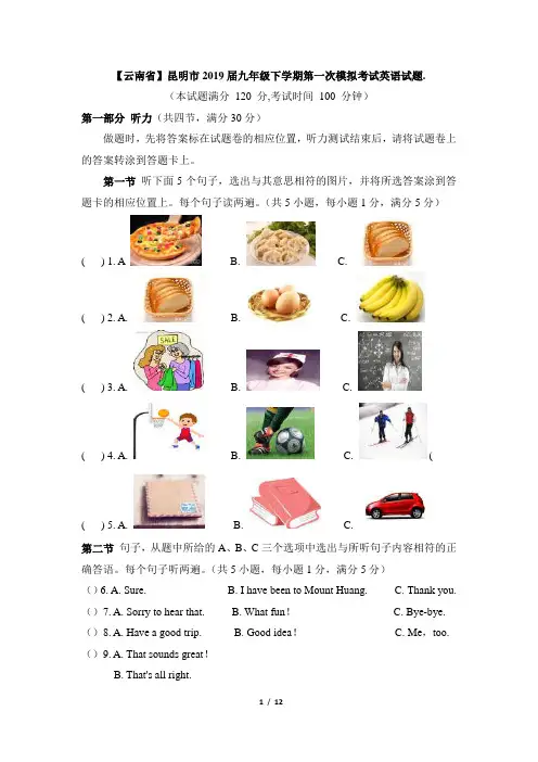 【云南省】昆明市2019届九年级下学期第一次模拟考试英语试题