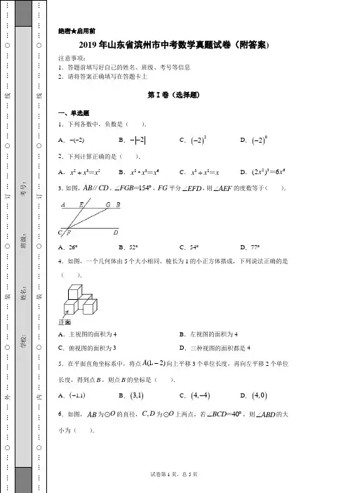 【中考真题】2019年山东省滨州市中考数学真题试卷(附答案)
