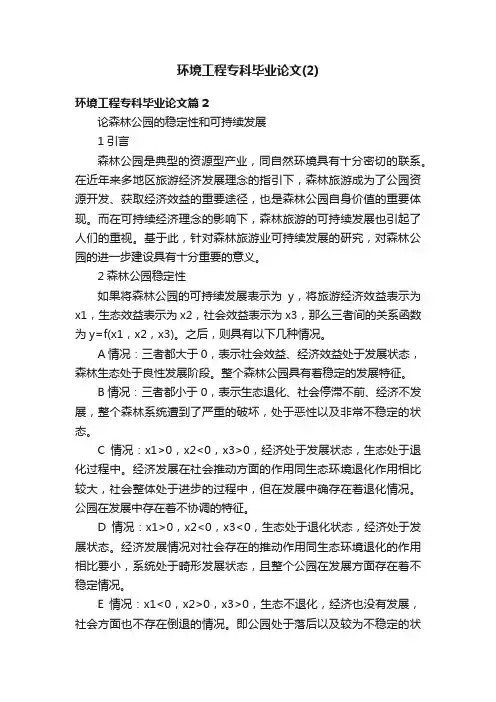 环境工程专科毕业论文（2）