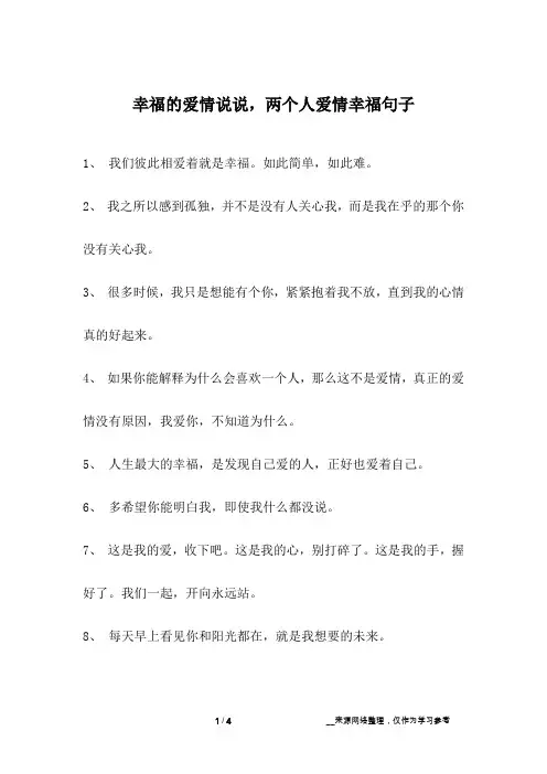 幸福的爱情说说,两个人爱情幸福句子