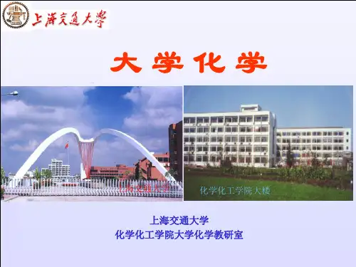 第1章 从化学的角度看世界