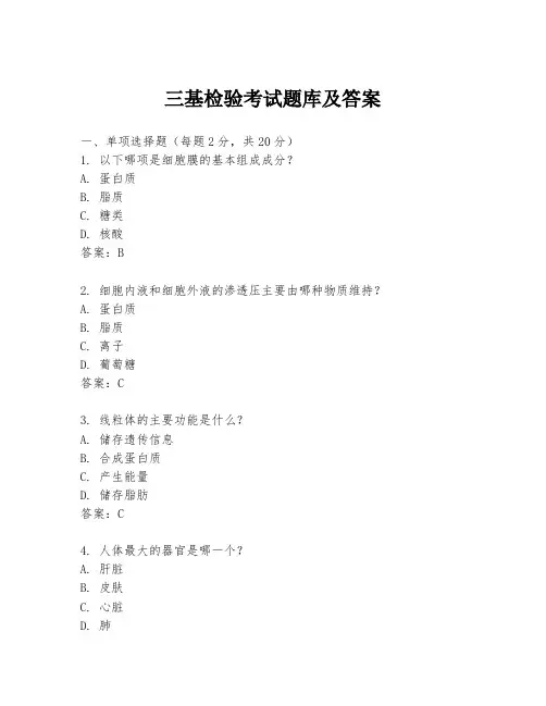 三基检验考试题库及答案