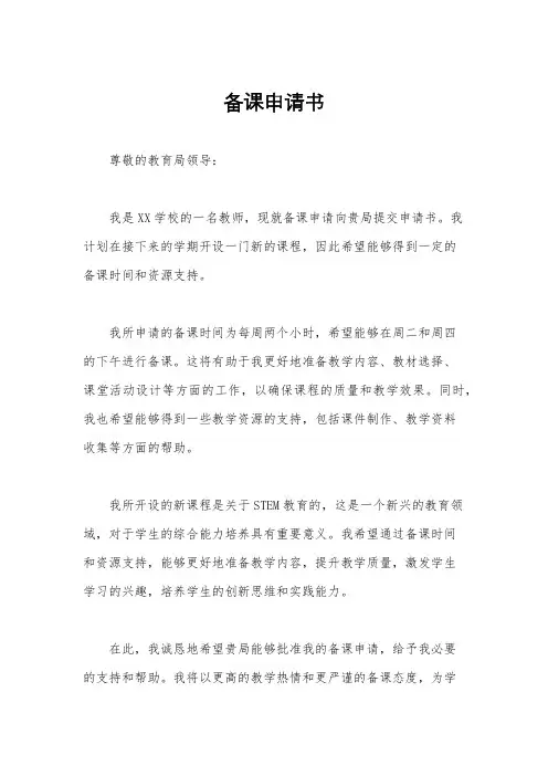 备课申请书