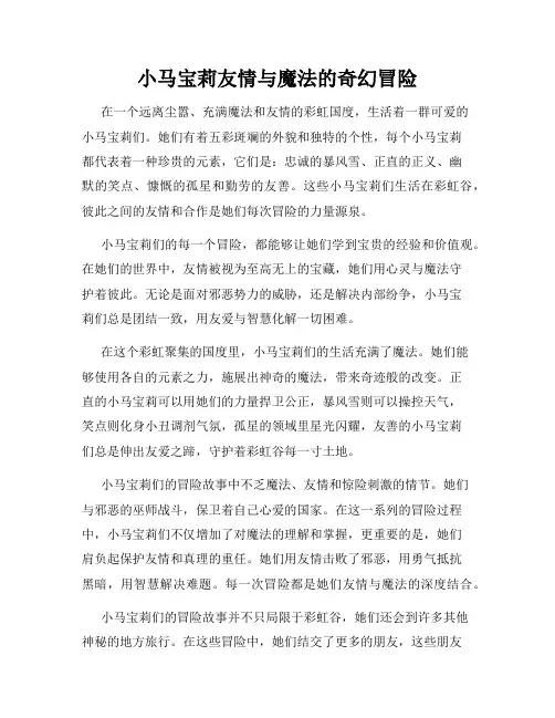 小马宝莉友情与魔法的奇幻冒险
