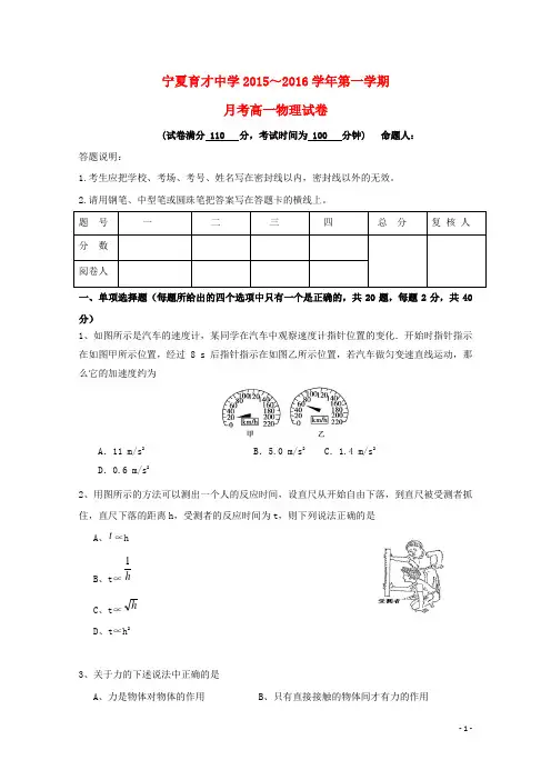 宁夏育才中学学益校区2015_2016学年高一物理上学期12月月考试题