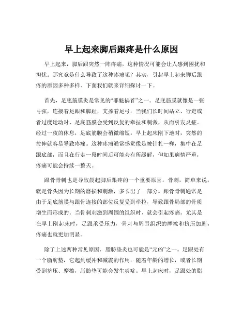 早上起来脚后跟疼是什么原因