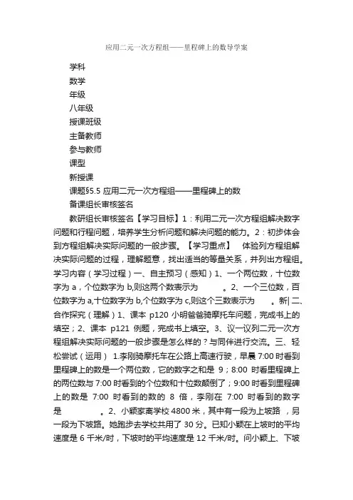 应用二元一次方程组——里程碑上的数导学案