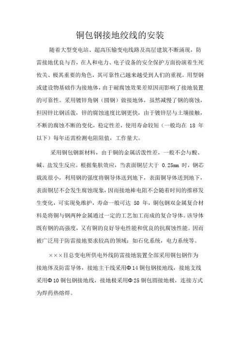 铜包钢接地绞线安装讲解