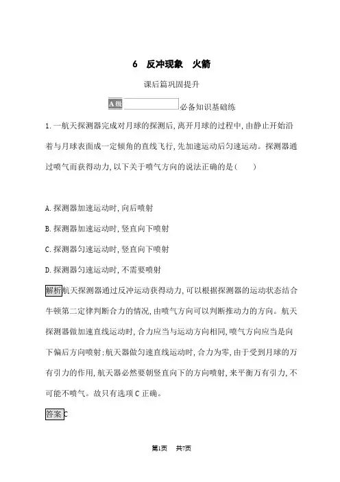 人教版高中物理选择性必修第1册课后习题 第一章 动量守恒定律 6 反冲现象 火箭