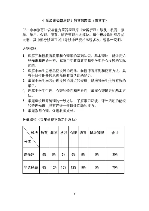 教育知识与能力简答题题库