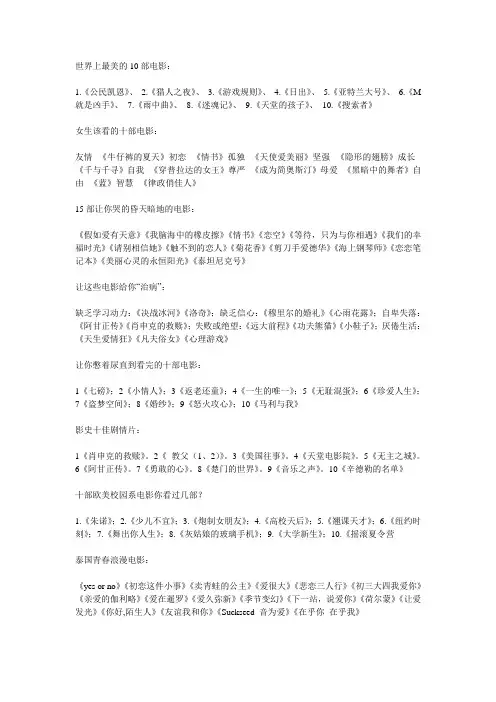 世界上最美的10部电影