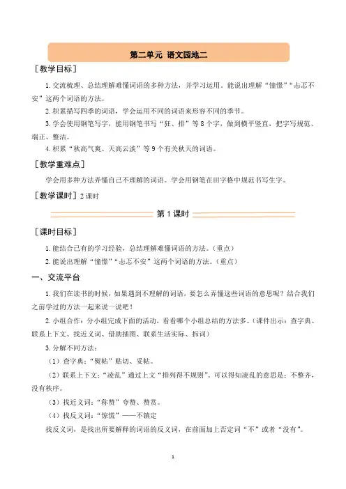 (配套教案)语文园地二