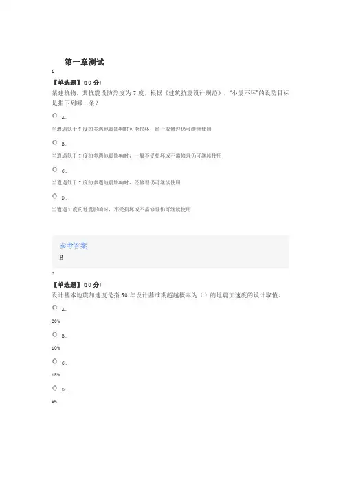 2020年智慧树知道网课《结构抗震》课后章节测试满分答案