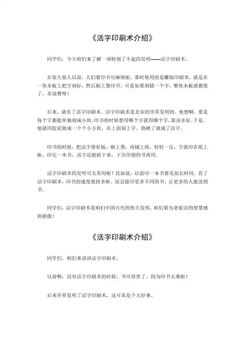 中国活字印刷术介绍
