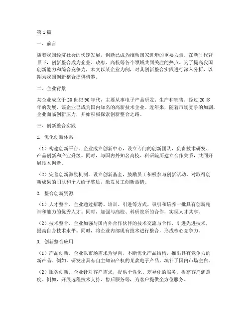 创新整合实践报告(2篇)