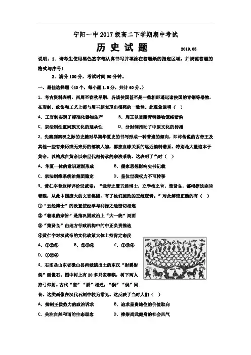 山东省泰安市宁阳一中2018-2019学年高二下学期期中考试历史试题 Word含答案