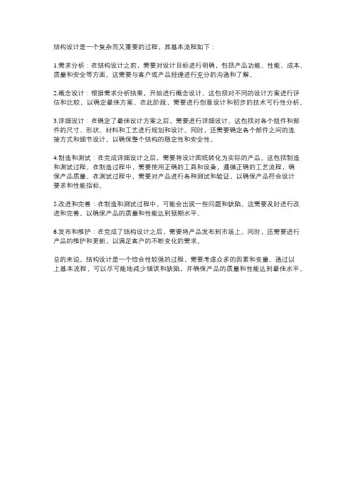 结构设计基本流程