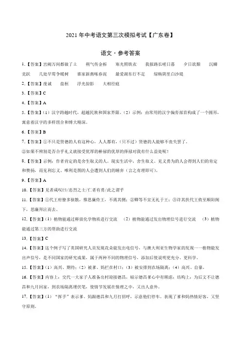 (广东卷)2021年中考语文第三次模拟考试(参考答案)