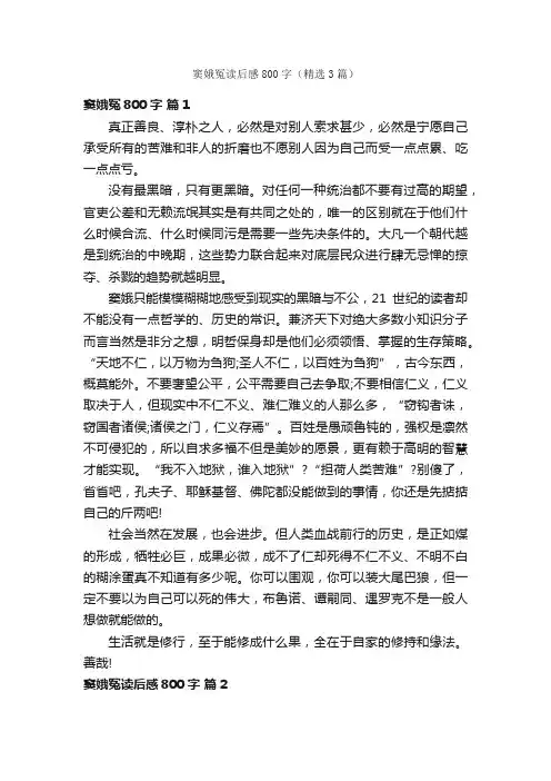 窦娥冤读后感800字（精选3篇）