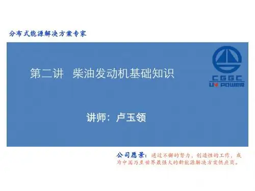 第二讲 柴油发动机基础知识