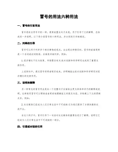 冒号的用法六种用法