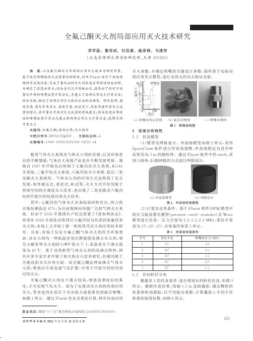 全氟己酮灭火剂局部应用灭火技术研究