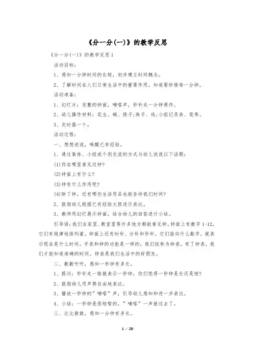 《分一分(一)》的教学反思