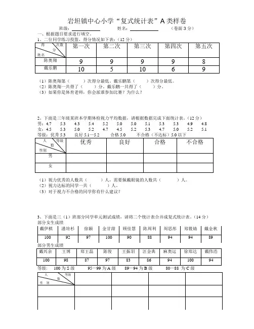 复式统计表