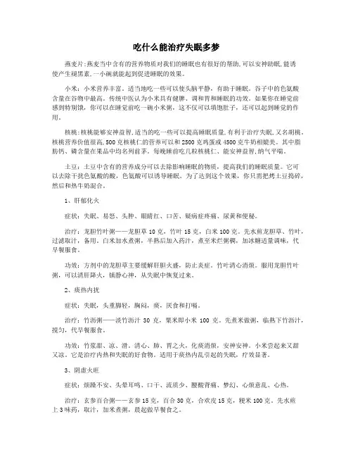 吃什么能治疗失眠多梦