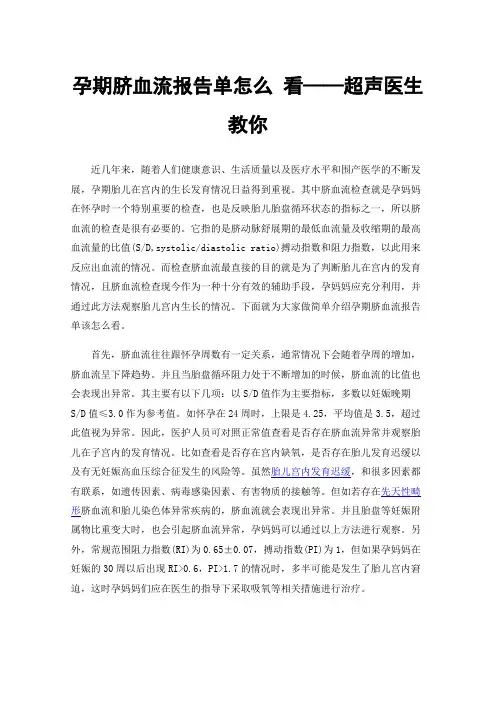 孕期脐血流报告单怎么看——超声医生教你