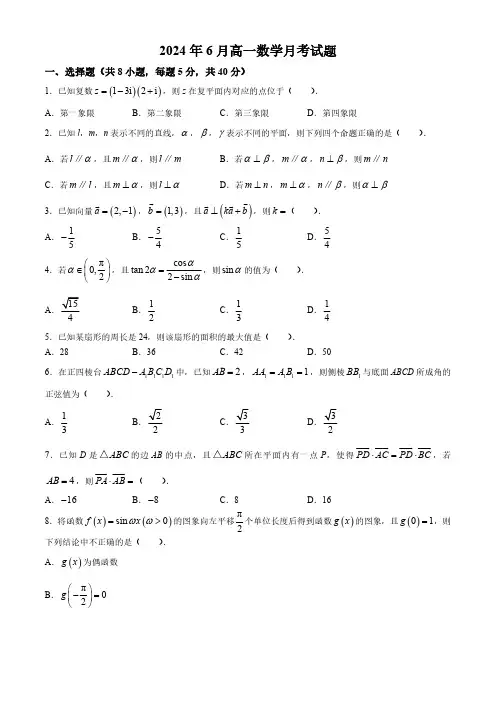 湖南省岳阳市岳阳县第一中学2023-2024学年高一下学期6月月考数学试题(含答案)