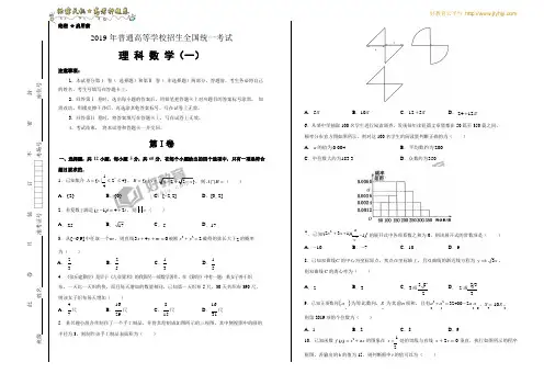 2019年好教育云平台泄露天机高考押题卷 理科数学(一) 学生版