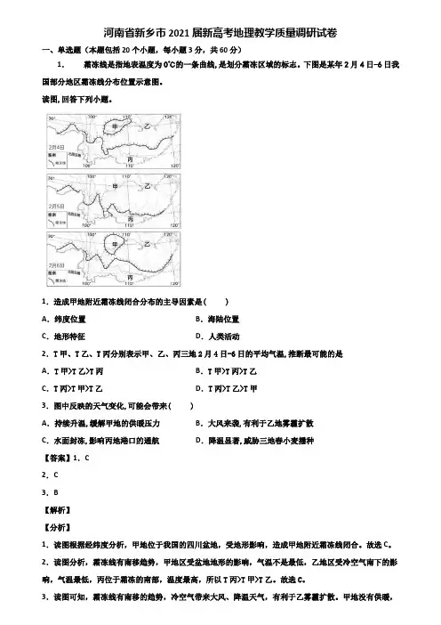 河南省新乡市2021届新高考地理教学质量调研试卷含解析