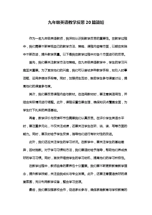 九年级英语教学反思20篇简短