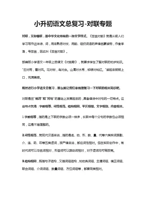 [精]小升初语文总复习-对联专题