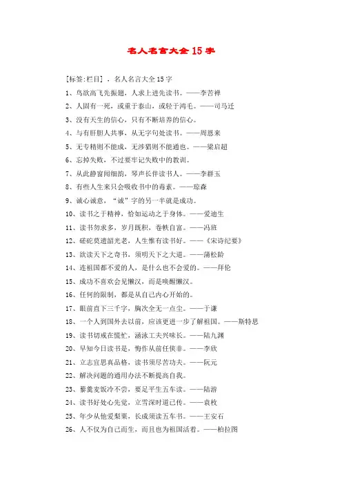 名人名言大全15字