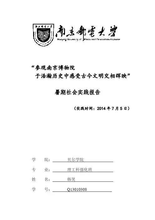 参观南京博物院