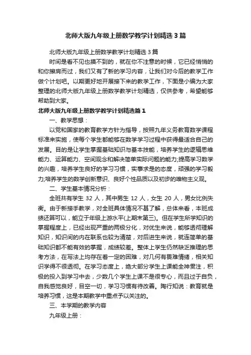 北师大版九年级上册数学教学计划精选3篇