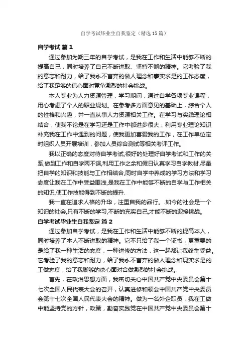 自学考试毕业生自我鉴定（精选15篇）